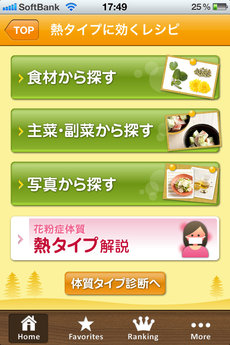 app_health_kafun_yakuzen_5.jpg