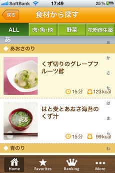 app_health_kafun_yakuzen_6.jpg