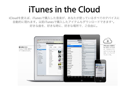 itunes_cloud_japan_0.jpg