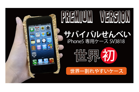 iphone5_survival_senbei_case_2.jpg