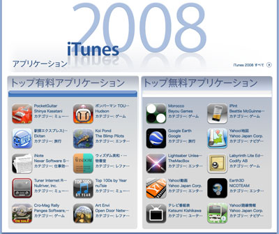 2008_top_apps_0.jpg