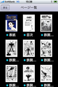 app_book_tezuka_2.jpg