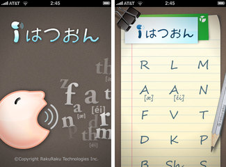 app_edu_ihatsuon_1.jpg