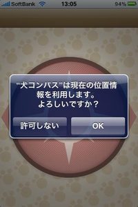 app_ent_dogcompass_1.jpg