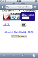 app_ent_ekishinbo_1.png