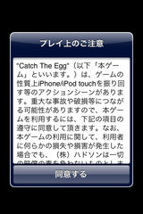 app_game_catchegg_6.jpg