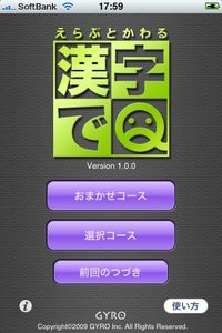 app_game_kanjiq_1.jpg