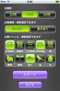 app_game_kanjiq_2.jpg