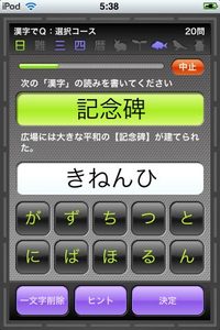 app_game_kanjiq_3.jpg