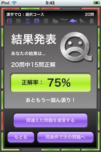 app_game_kanjiq_4.jpg