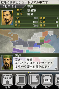 app_game_sangokushi_2.jpg