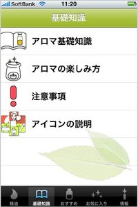 app_health_aroma_22.jpg