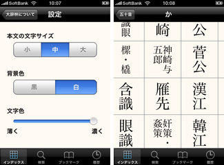 app_ref_daijirin_7.jpg