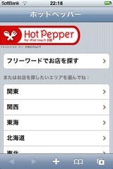 app_util_hpepper_1.JPG