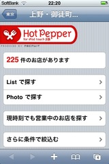 app_util_hpepper_2.JPG