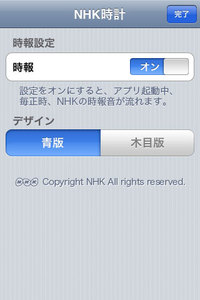 app_util_nhk_3.jpg