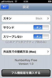 app_util_numkeyfree_2.jpg