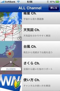 app_weather_weathernews_2.jpg