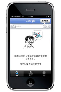 google_mobile_app_voice_0.jpg