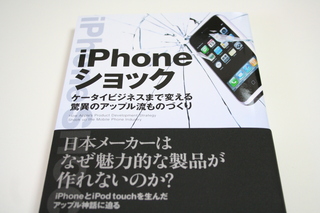 iPhone_shock.JPG