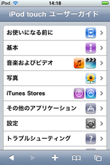 iPod touch 004.png