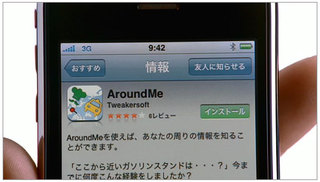 iphone_cm_aroundme_0.jpg