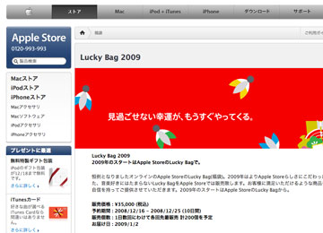 lucky_bag_2009.jpg