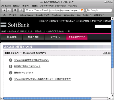 softbank_faq.png