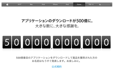 app_store_reached_500bil_0.jpg