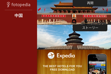 app_travel_fotopedia_china_1.jpg