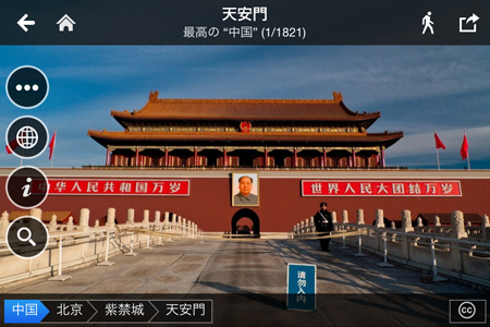 app_travel_fotopedia_china_2.jpg
