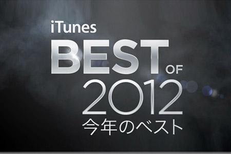 apple_best_of_2012_list_0.jpg