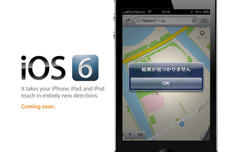 ios6_tips_without_googlemap_0.jpg