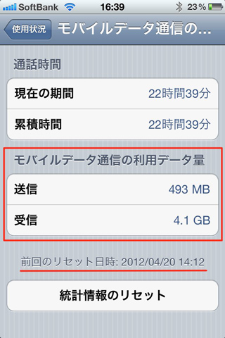 iphone_7gb_limit_check_2.jpg