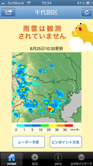 app_weather_rain_aleart_2