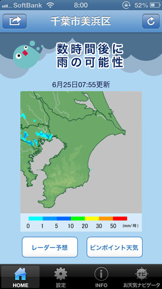 app_weather_rain_aleart_6