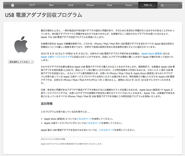 apple_japan_usb_adapter_takeback_0
