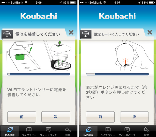 koubachi_plant_sensor_iphone_review_10