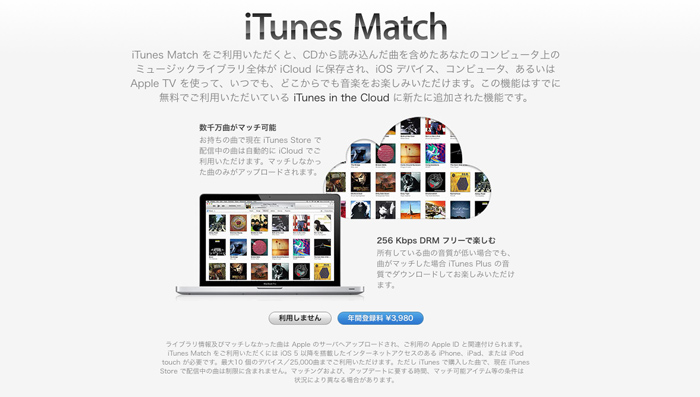 itunes_match_released_1