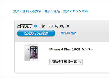 iphone6_apple_online_shipped_1