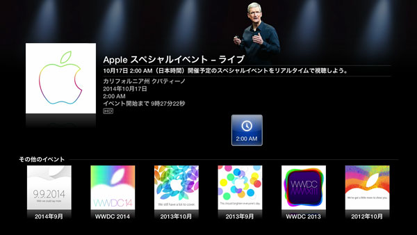 apple_tv_2014oct_event_channel_2