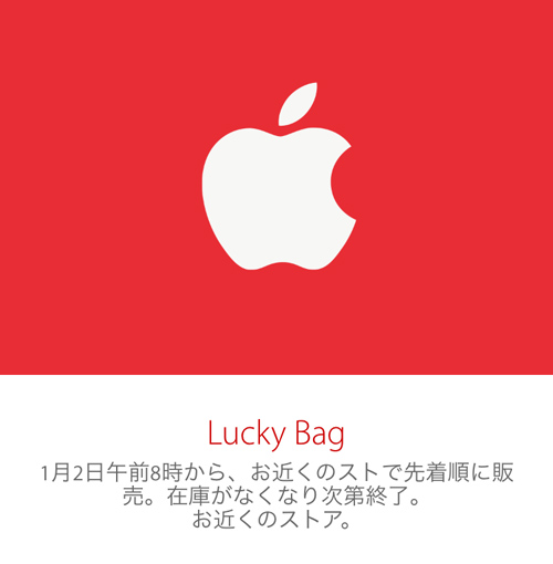 apple_store_lukybag_2015_1