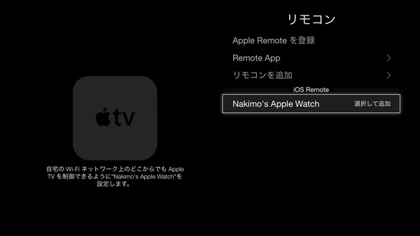 apple_watch_as_apple_tv_remote_3
