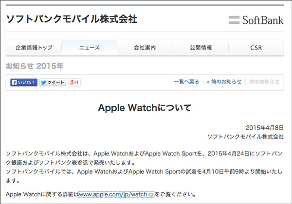 softbank_apple_watch_1