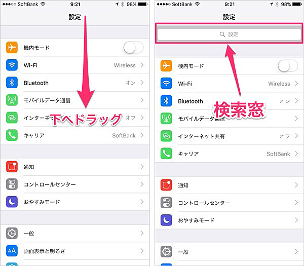 ios9_search_within_setting_2