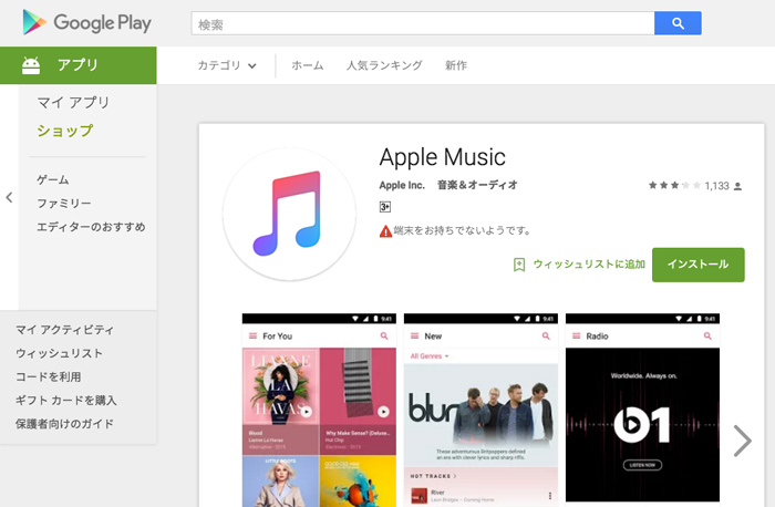 apple_music_android_1