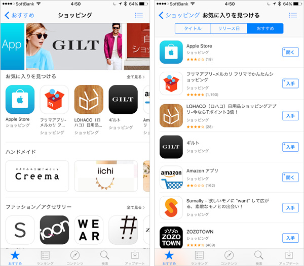 appstore_shopping_category_1
