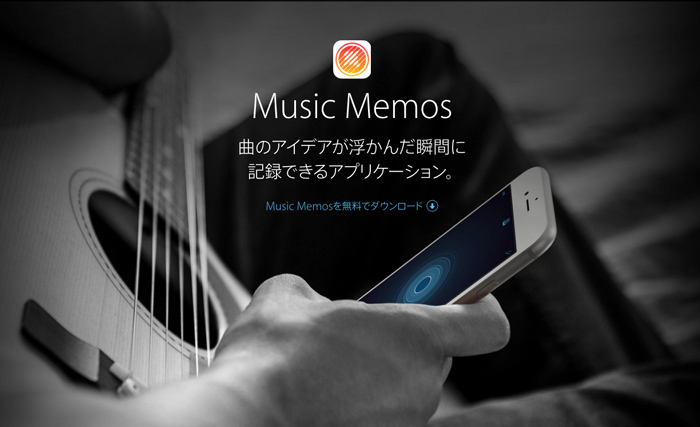 apple_music_memo_app_1