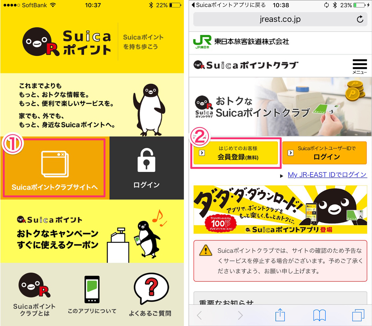app_shopping_suica_point_1