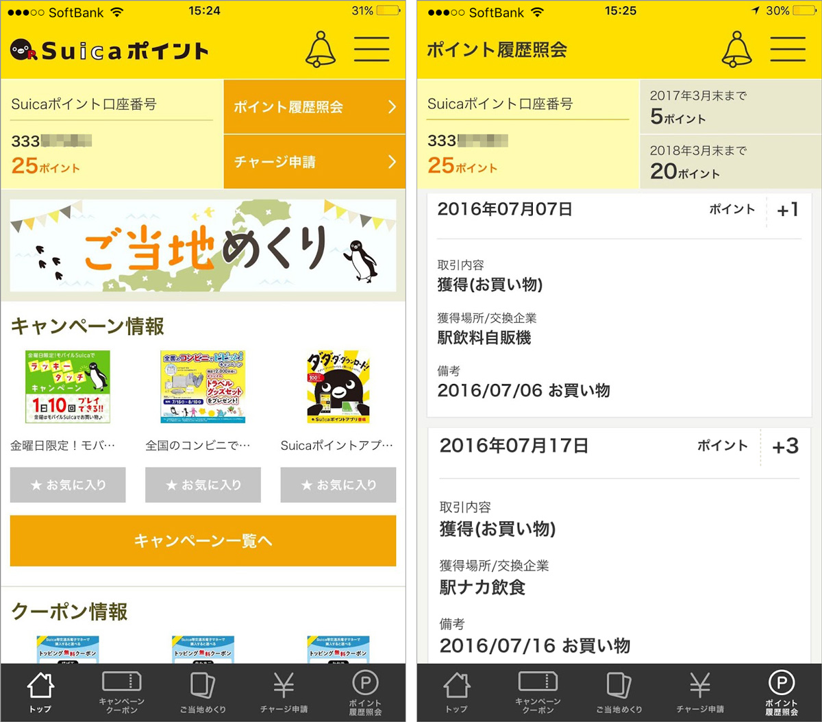app_shopping_suica_point_2